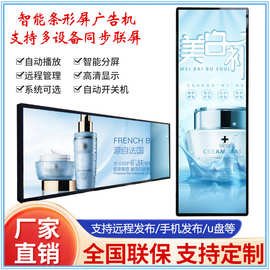 3.8寸条形屏广告机 窄巧互联，创意视界重构零售与场景价值
