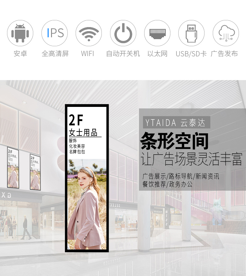 智慧零售新视界 条形屏广告机的应用与前景