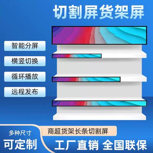 液晶条形屏广告机 异形显示赋能商场、公交、地铁与货架的新一代传播媒介